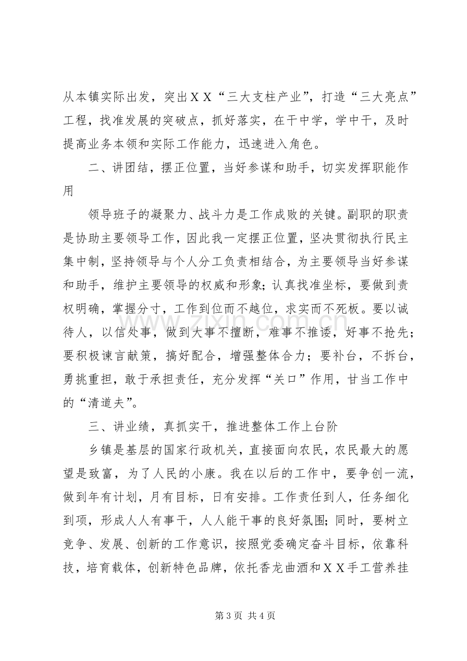 副镇长公推公选演讲稿.docx_第3页