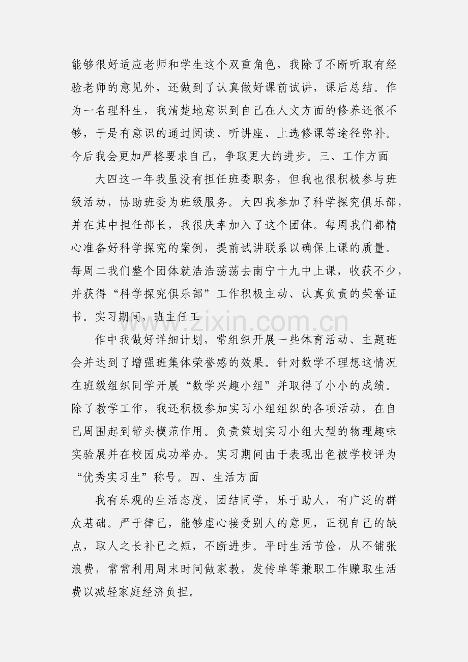 优秀团员自我鉴定.docx_第2页