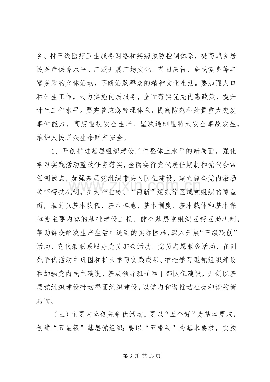 在全镇党的基层组织和党员中深入开展创先争优活动的方案.docx_第3页