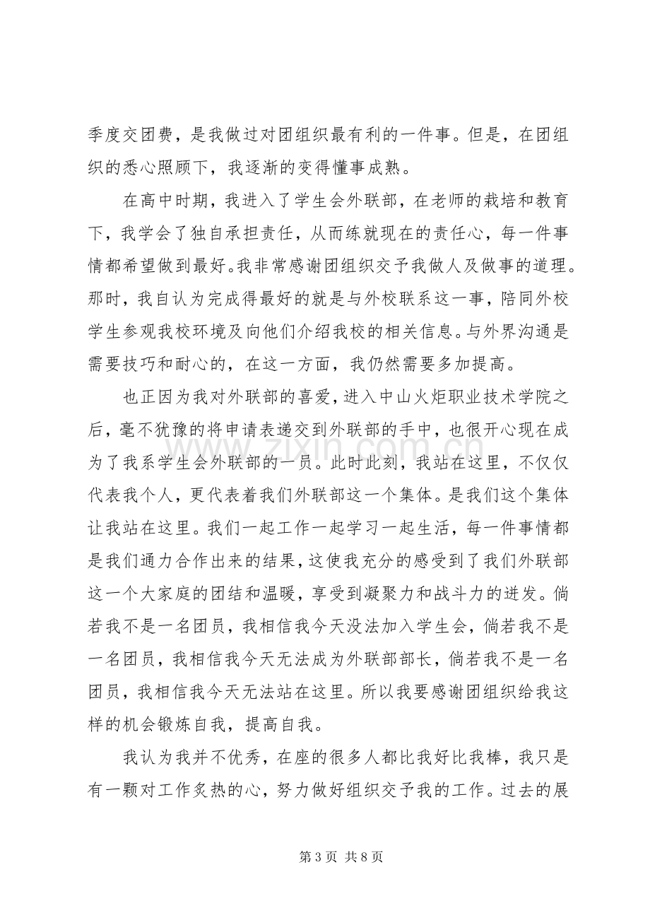 优秀共青团员演讲稿范文三篇.docx_第3页