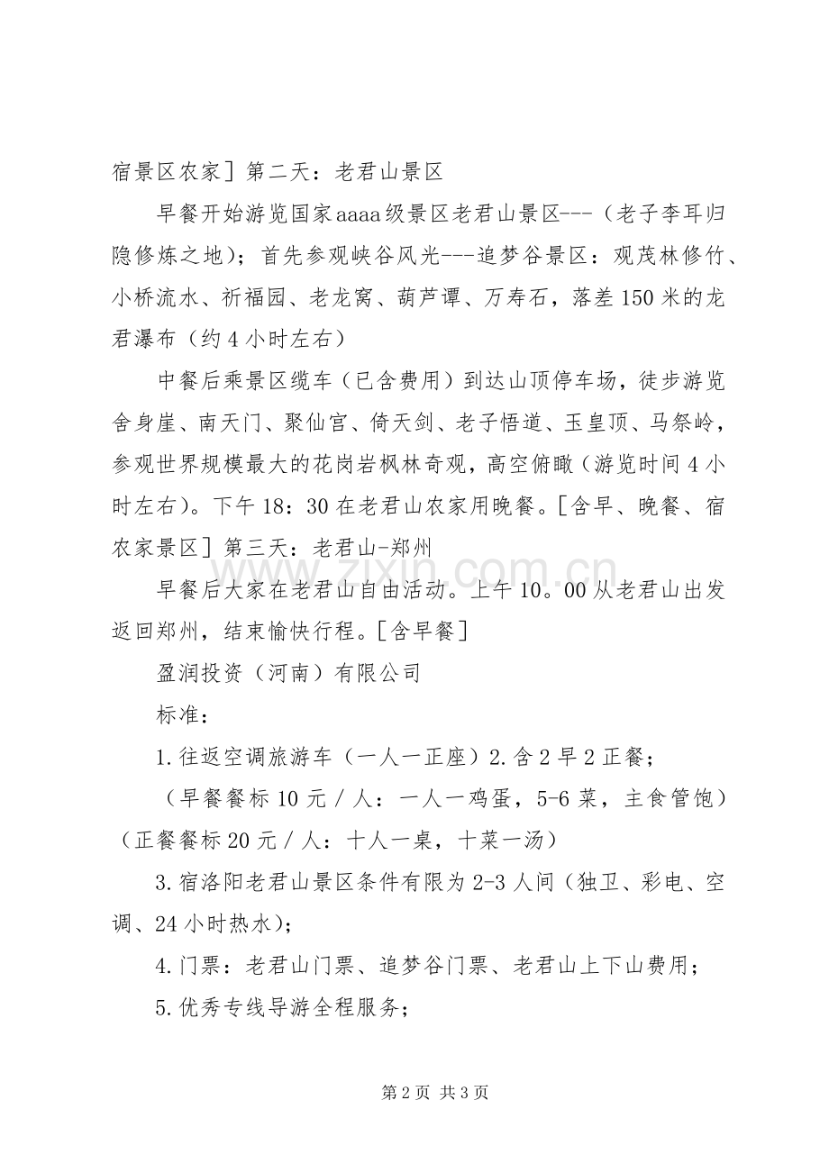 小付小学外出活动实施方案 .docx_第2页