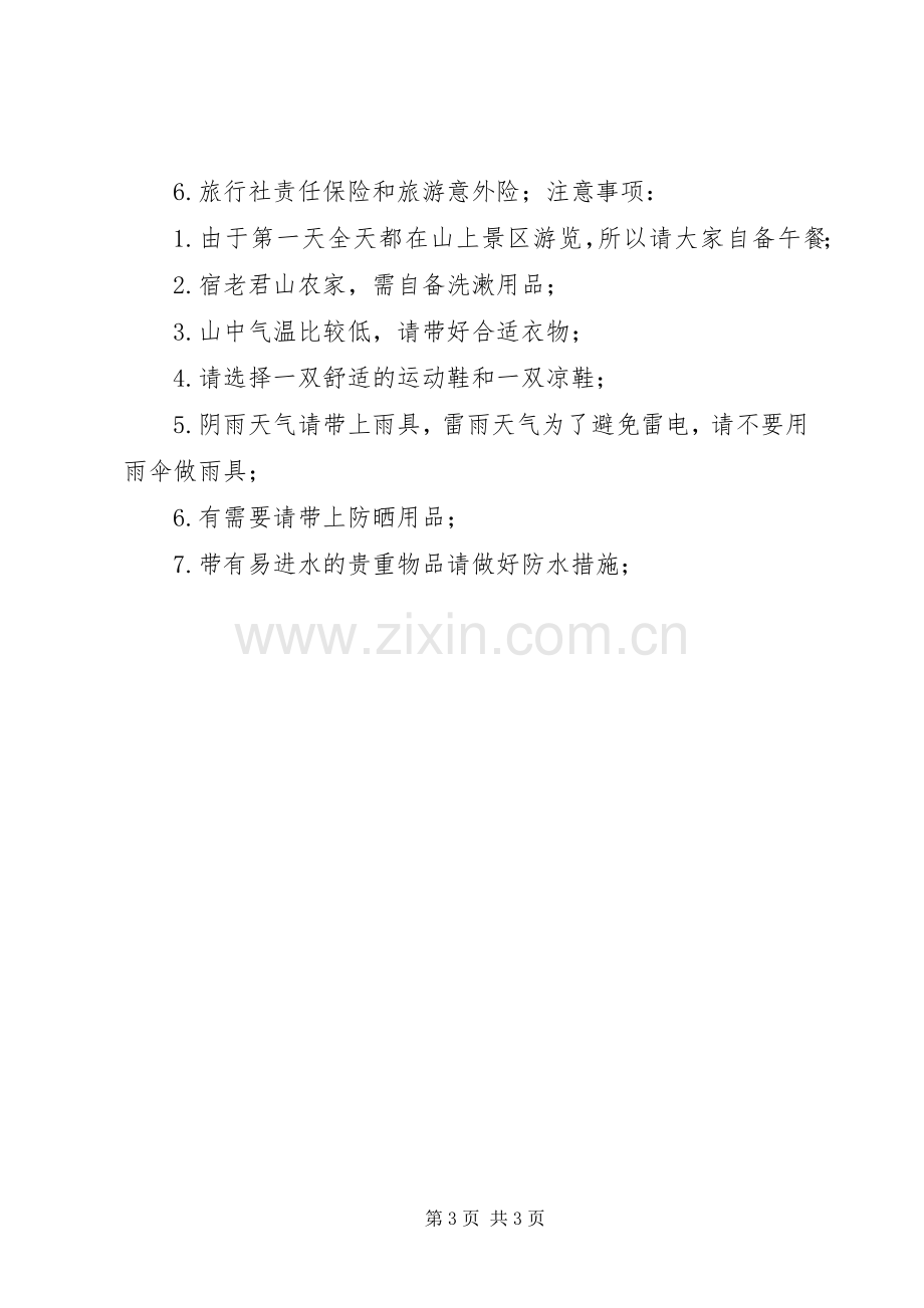 小付小学外出活动实施方案 .docx_第3页