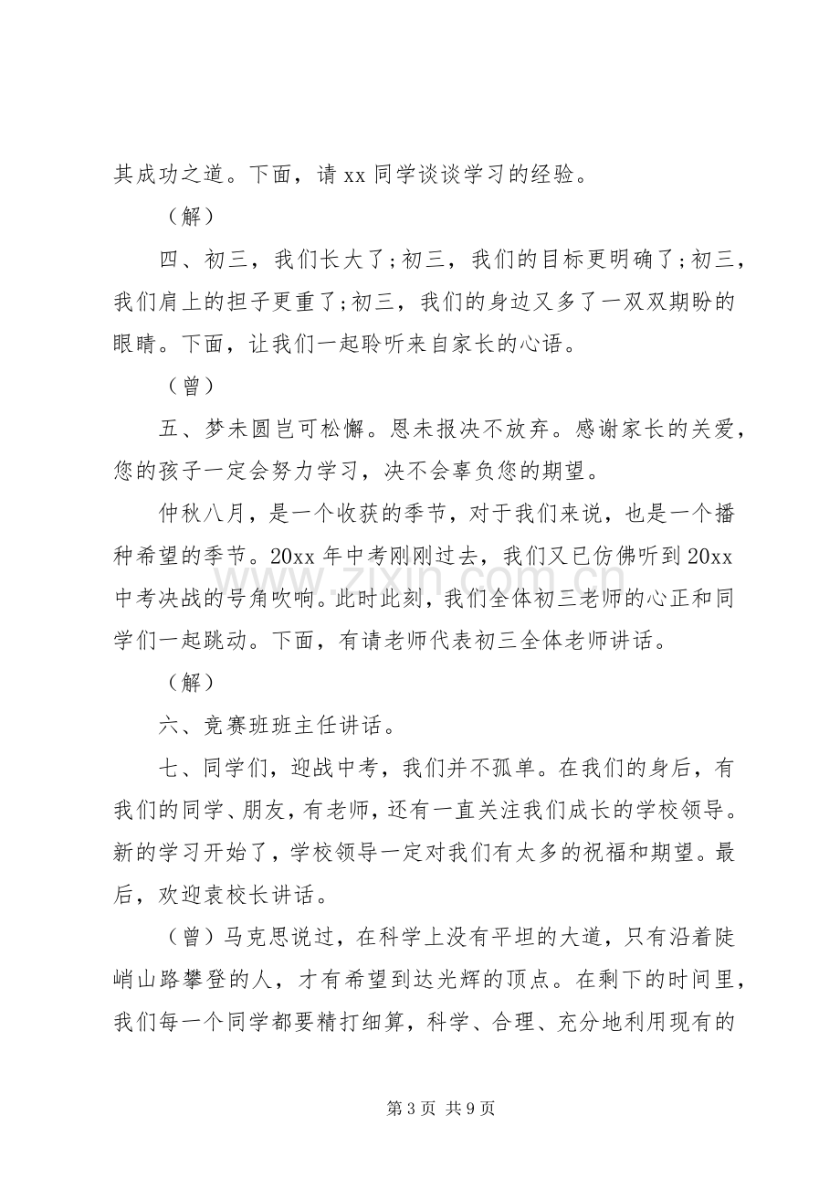 学校动员大会主持词全文.docx_第3页