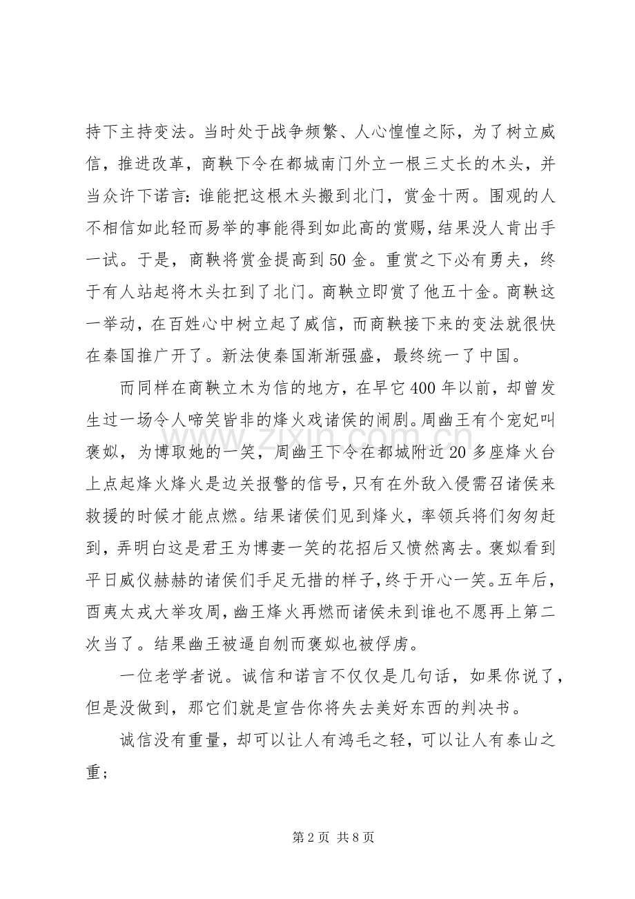 以诚信为主题的演讲稿3篇.docx_第2页