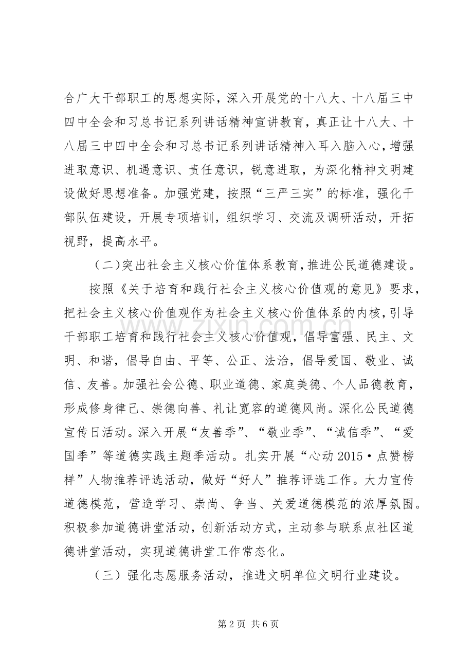 司法局精神文明建设工作实施方案.docx_第2页