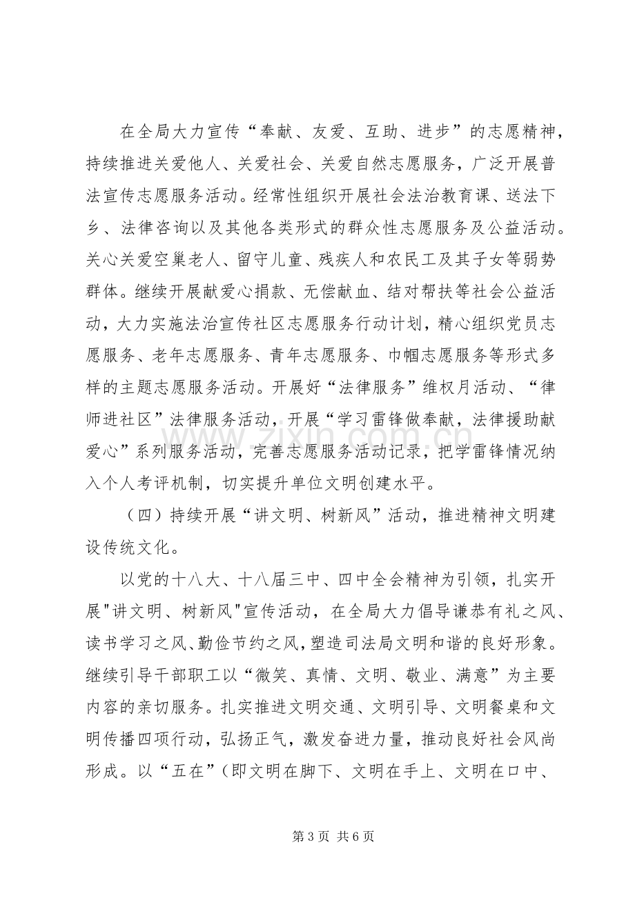 司法局精神文明建设工作实施方案.docx_第3页