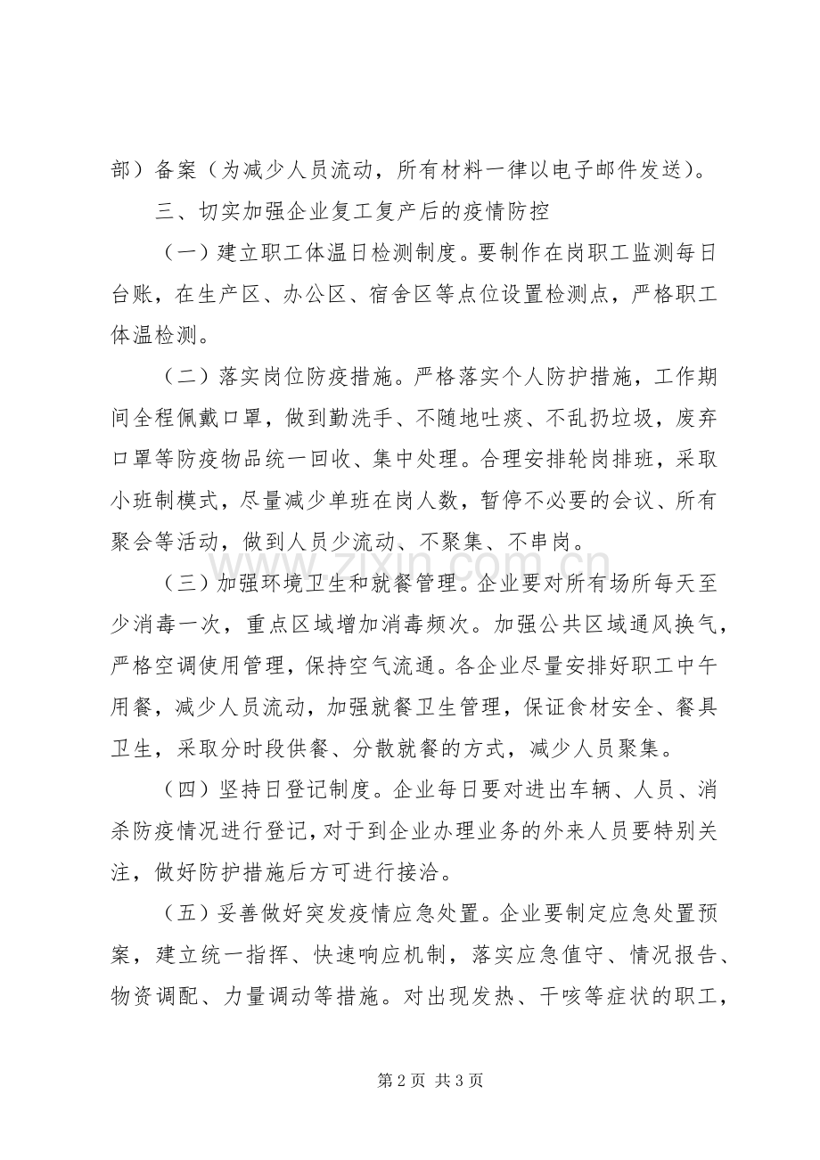 XX年企业复工疫情实施方案.docx_第2页