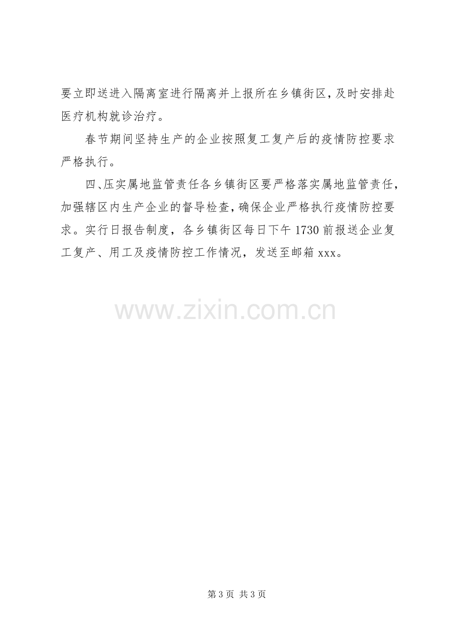 XX年企业复工疫情实施方案.docx_第3页