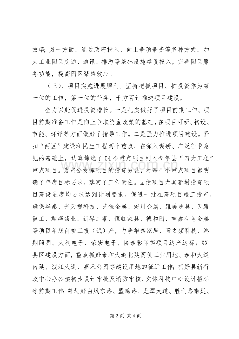 XX县区围绕重大项目建设和招商引资提升办事效能和服务水平工作方案 .docx_第2页