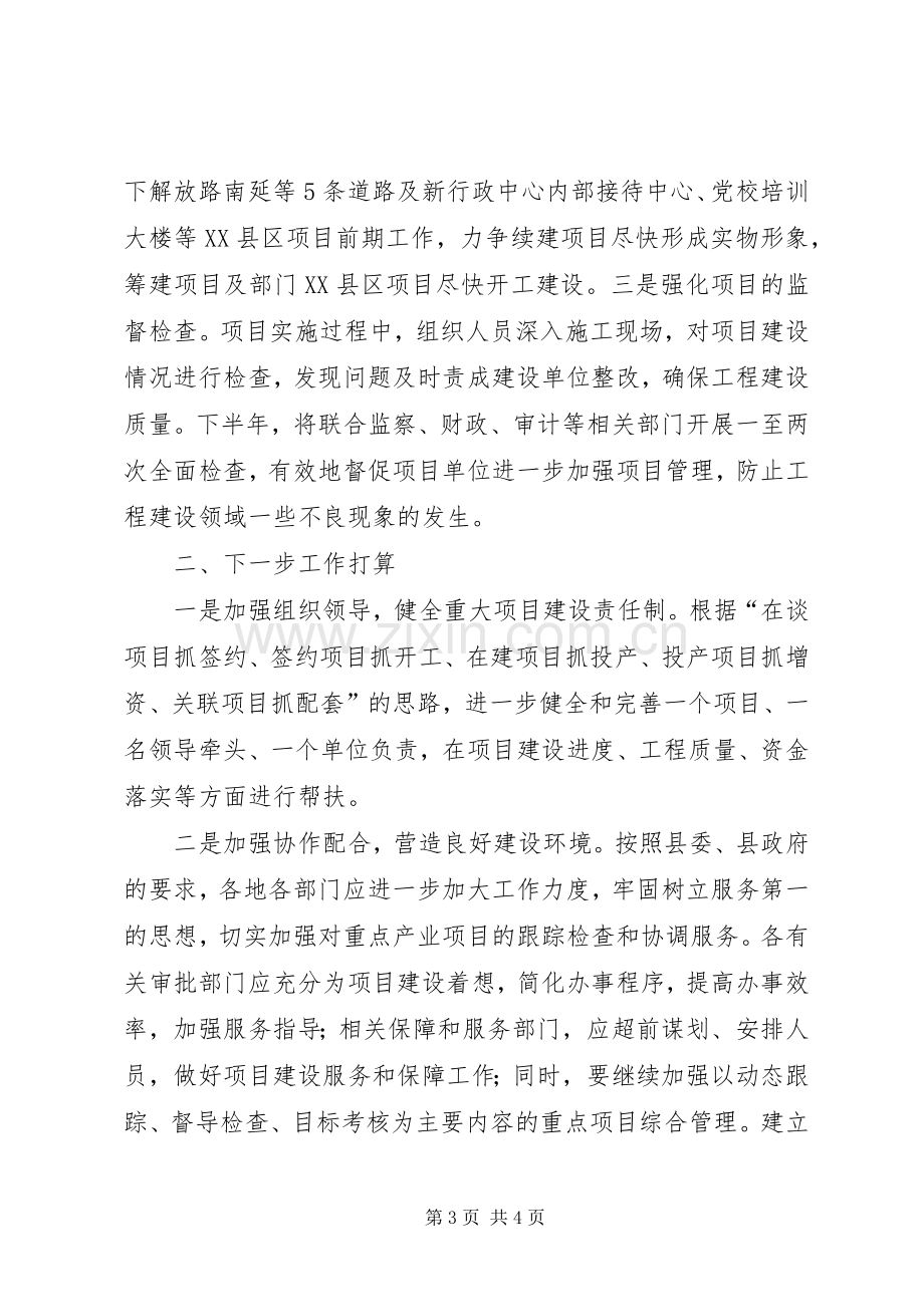 XX县区围绕重大项目建设和招商引资提升办事效能和服务水平工作方案 .docx_第3页