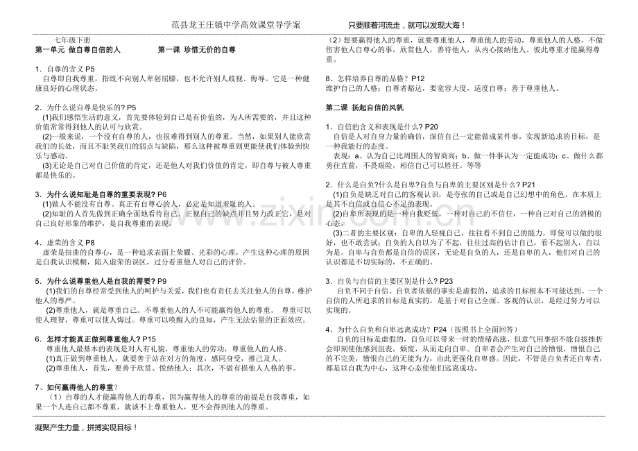 政治复习资料.doc_第1页