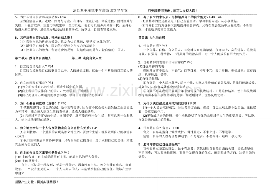 政治复习资料.doc_第2页