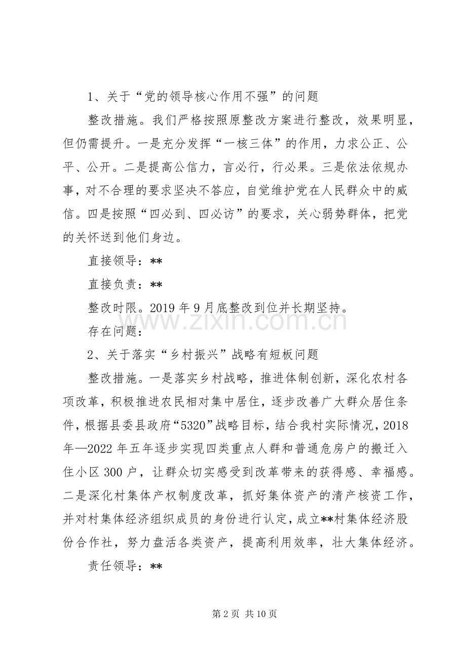 XX村党总支部关于落实巡察反馈意见整改工作提质增效实施方案报告.docx_第2页