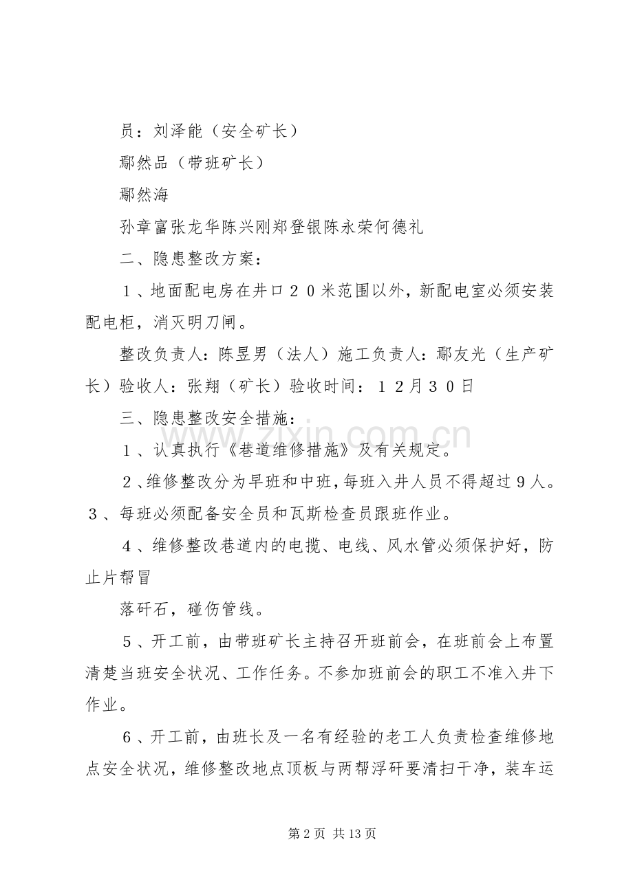 整改实施方案及措施.docx_第2页