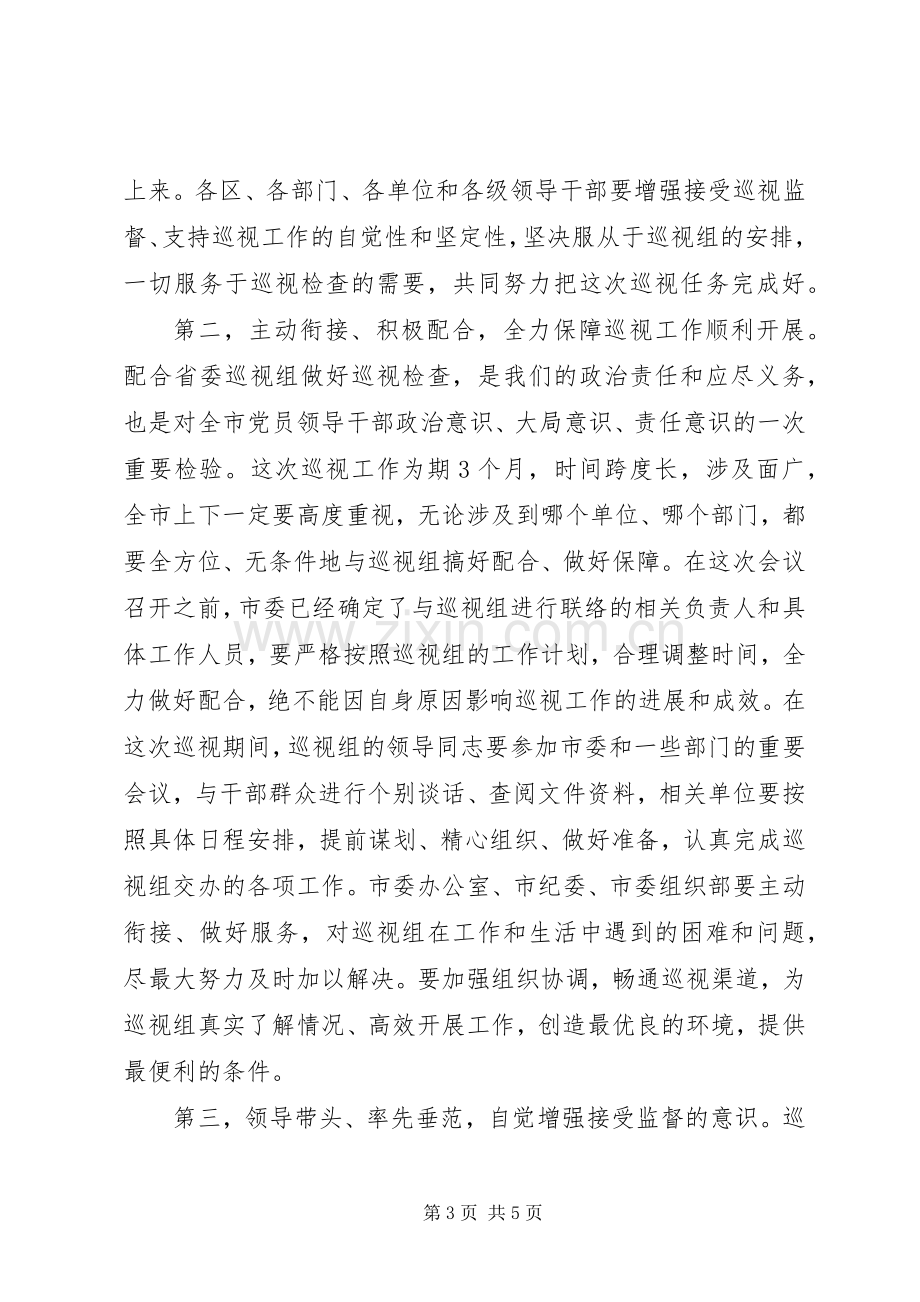 在省委巡视组巡视工作动员会议上的讲话.docx_第3页