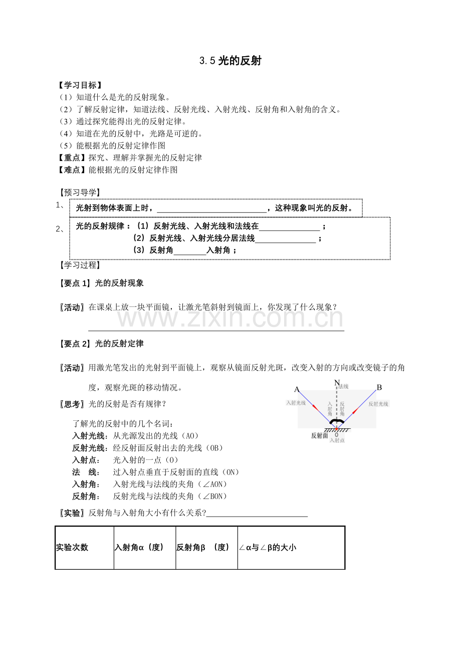 光的反射教案.doc_第1页