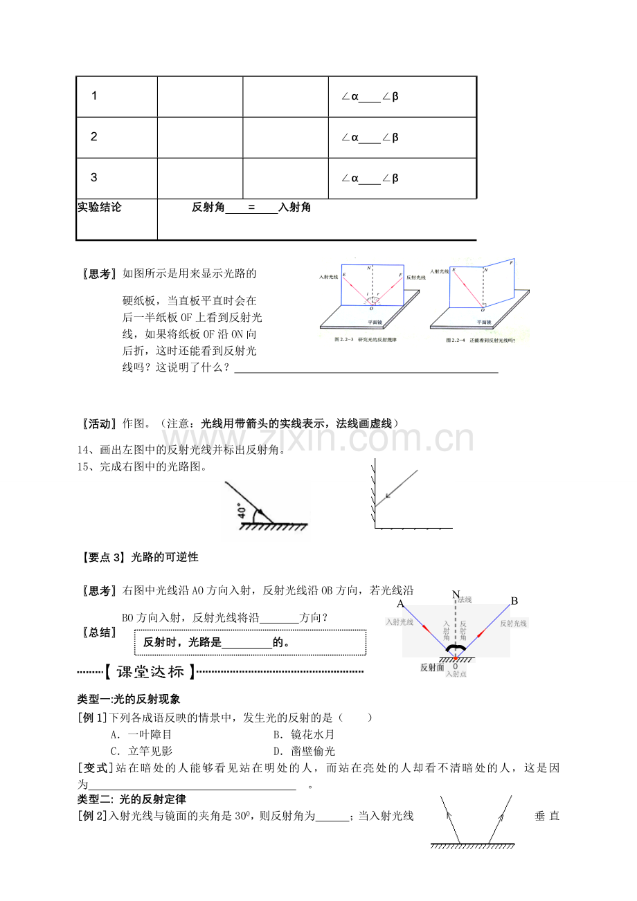 光的反射教案.doc_第2页