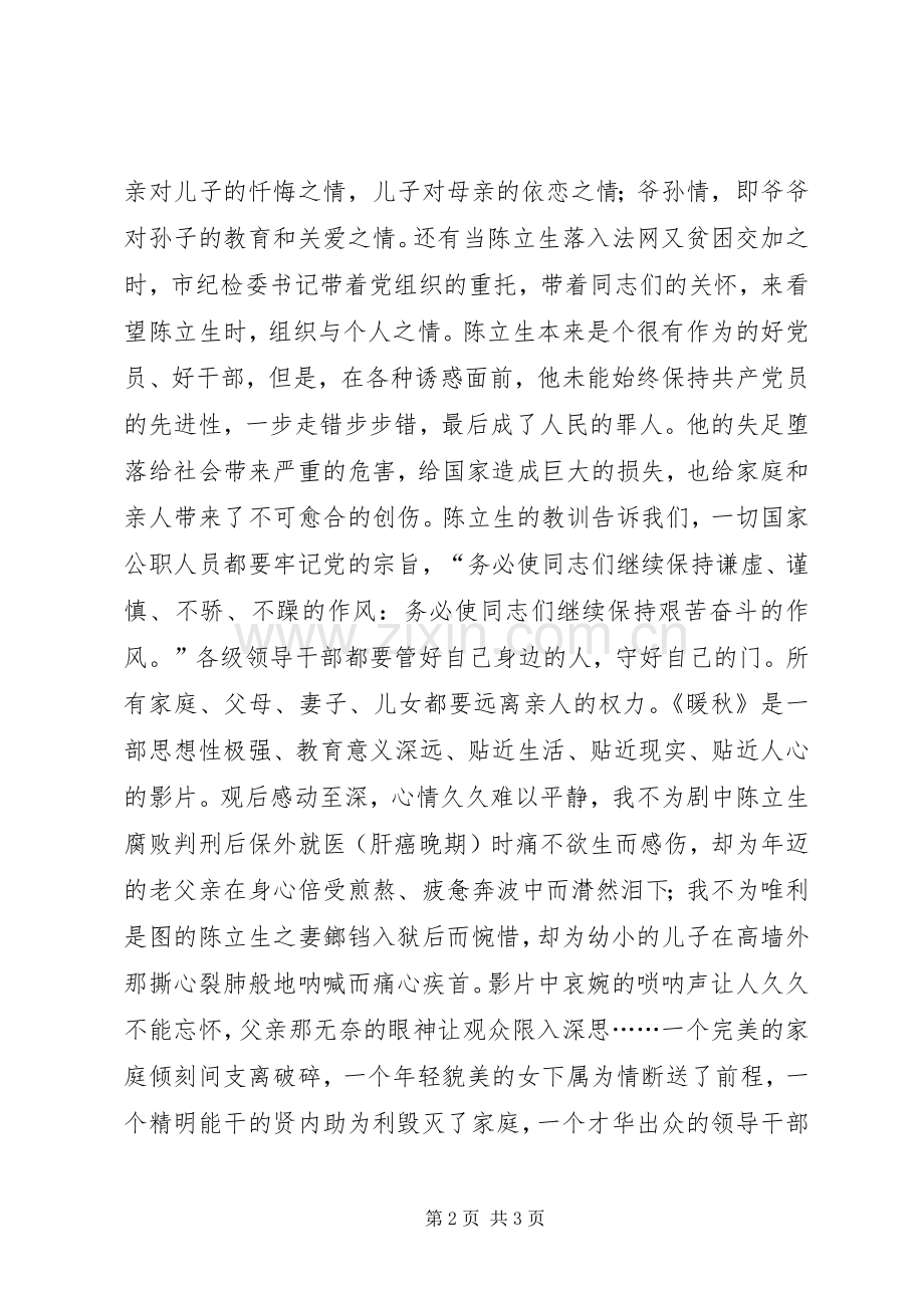 《暖秋》观后感 .docx_第2页