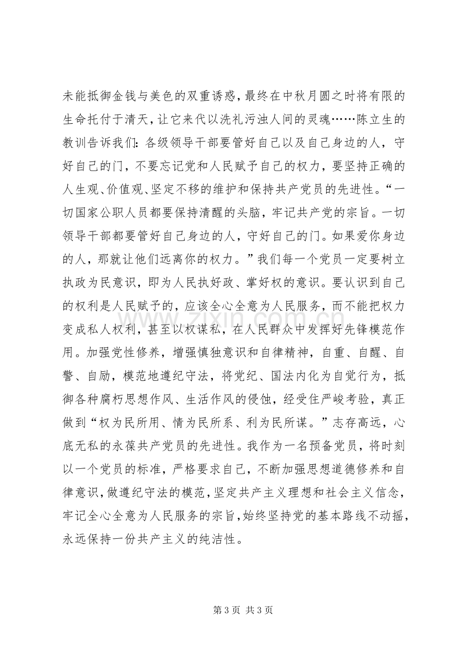 《暖秋》观后感 .docx_第3页