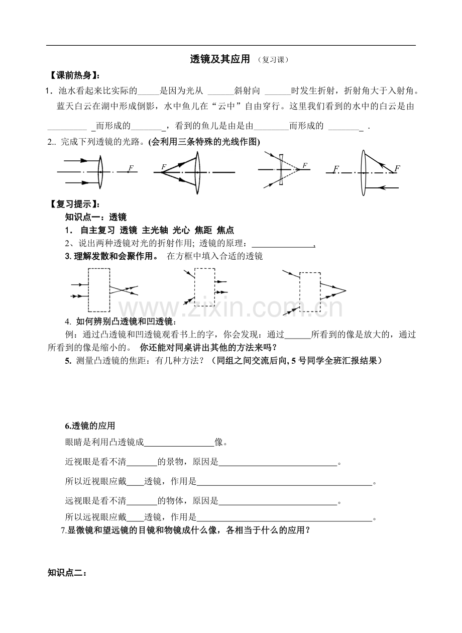 八年级物理上学期复习学案--_透镜.doc_第1页