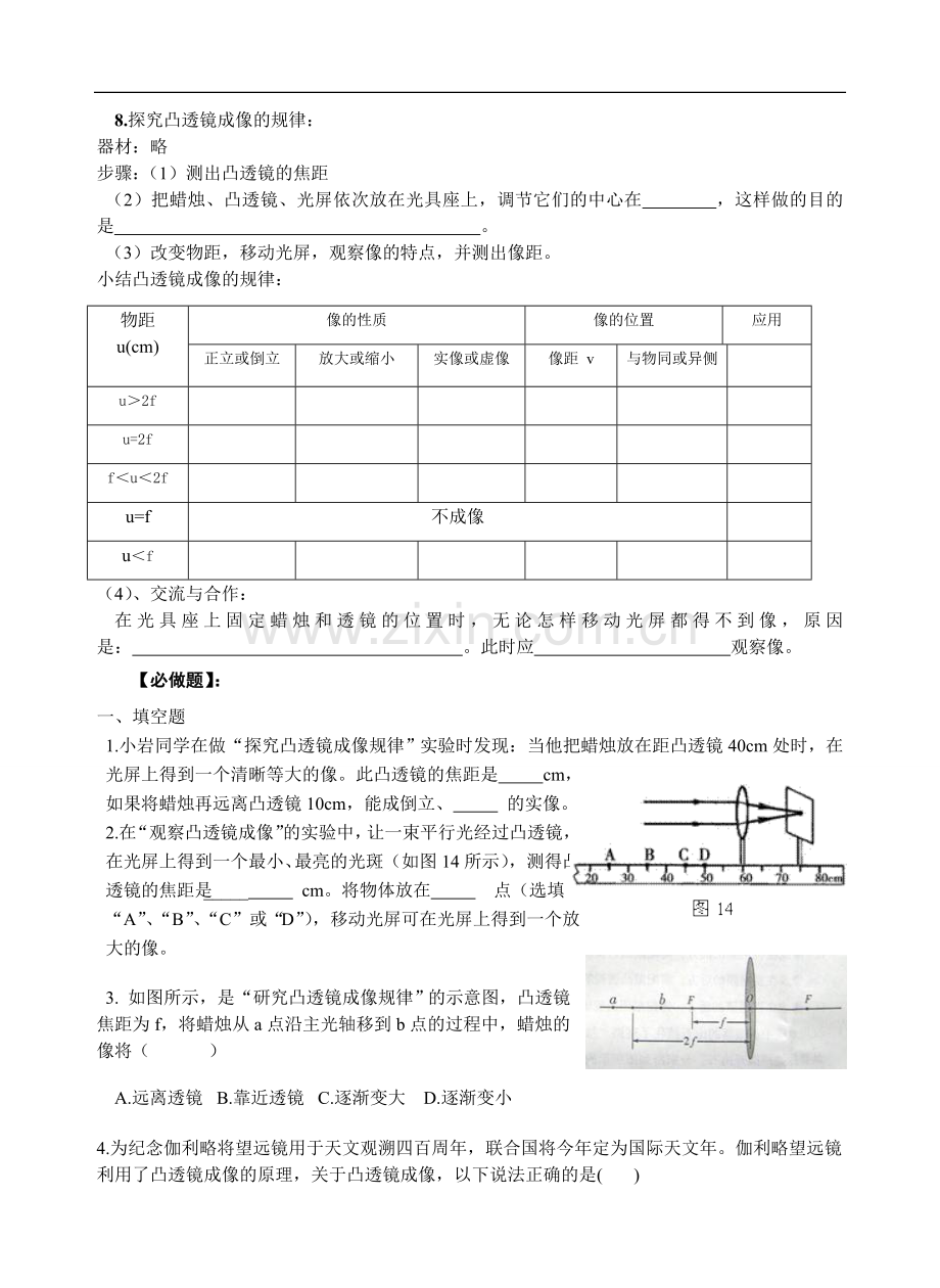 八年级物理上学期复习学案--_透镜.doc_第2页