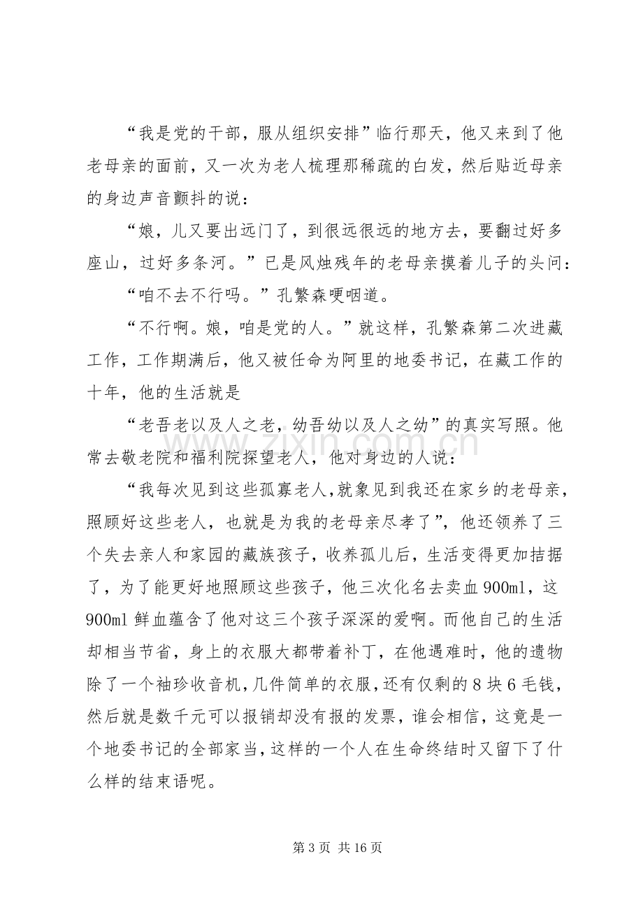 廉政演讲稿征文演讲.docx_第3页