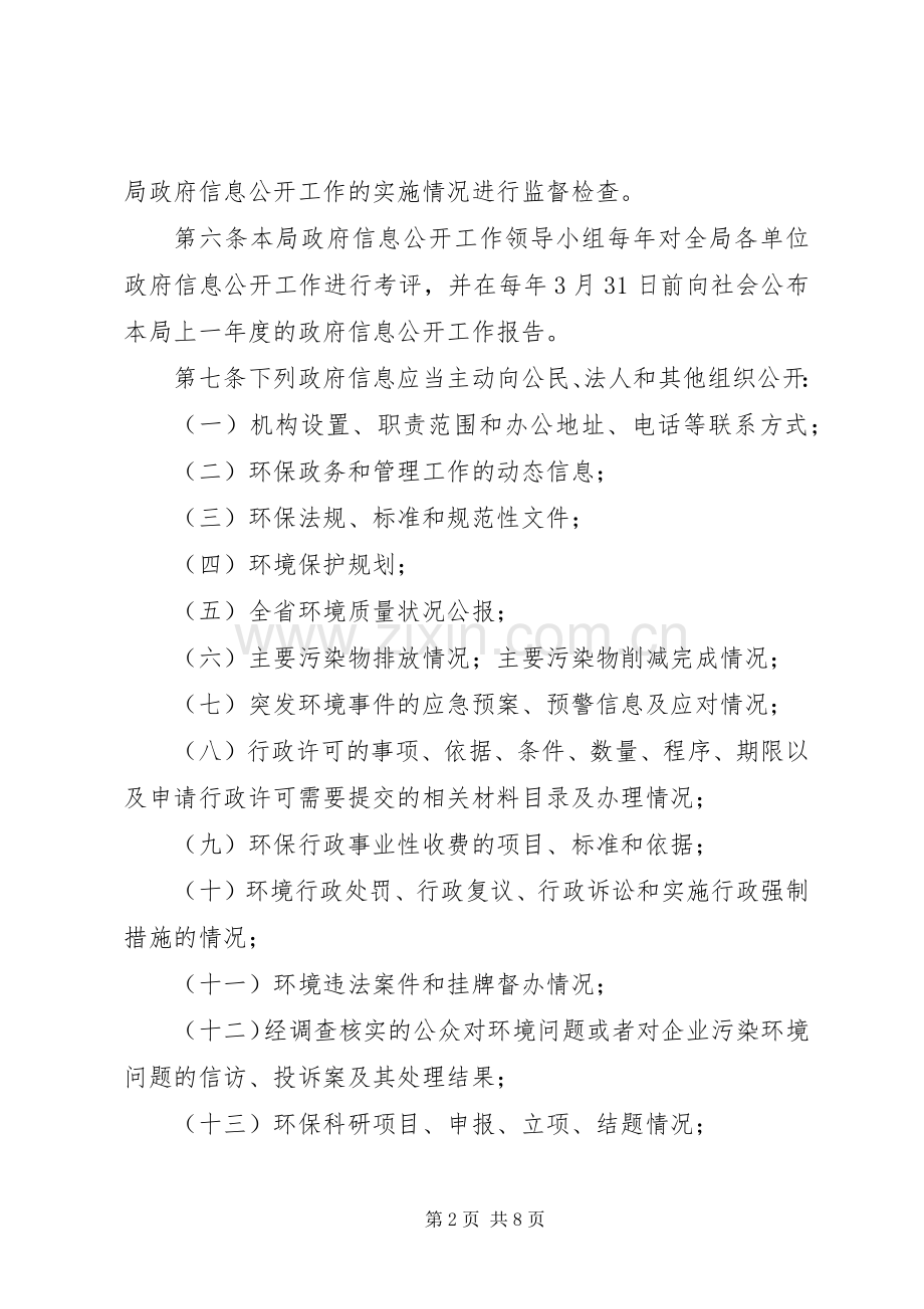 政府信息公开实施方案.docx_第2页