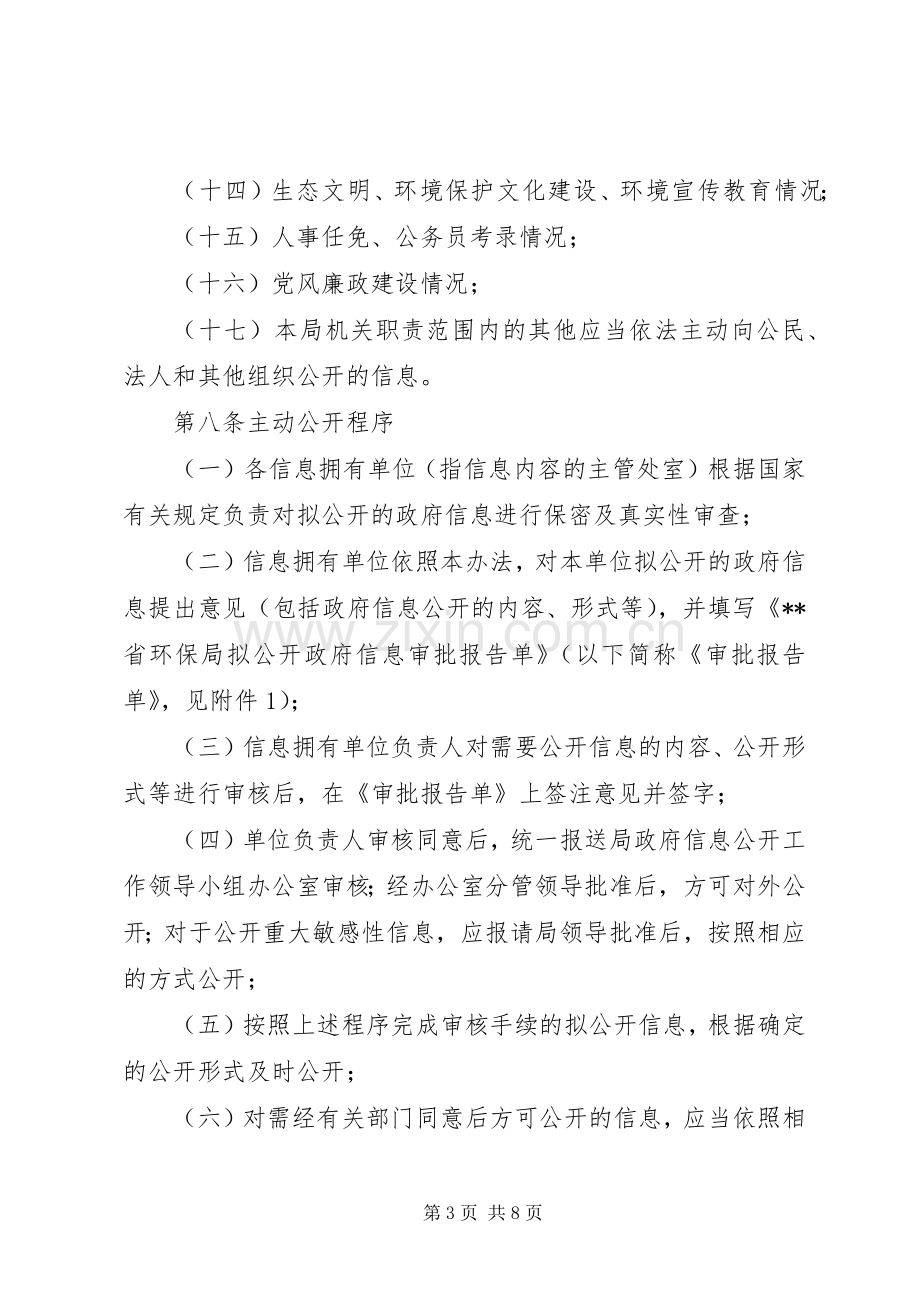 政府信息公开实施方案.docx_第3页