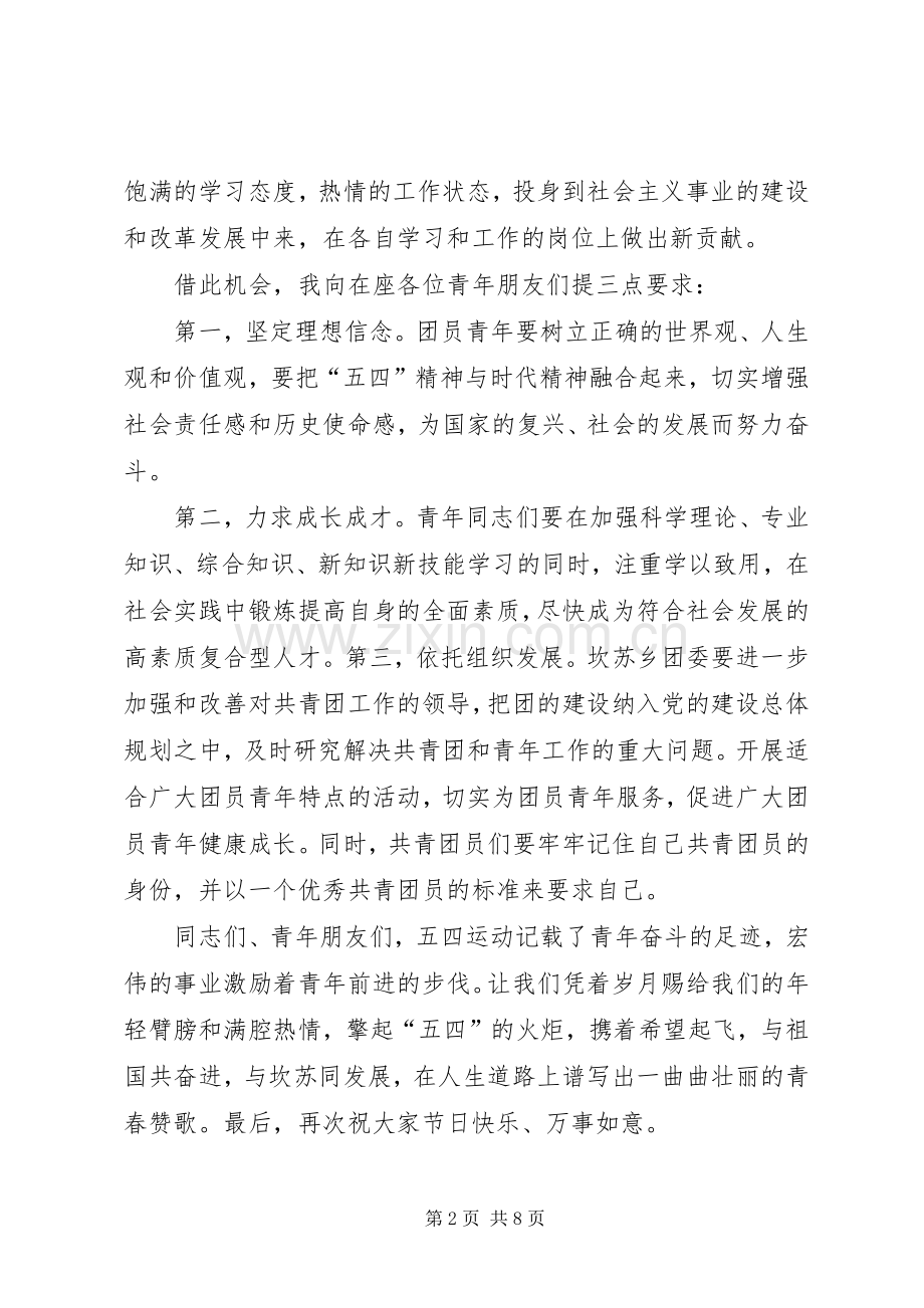 五四活动开幕式致辞.docx_第2页