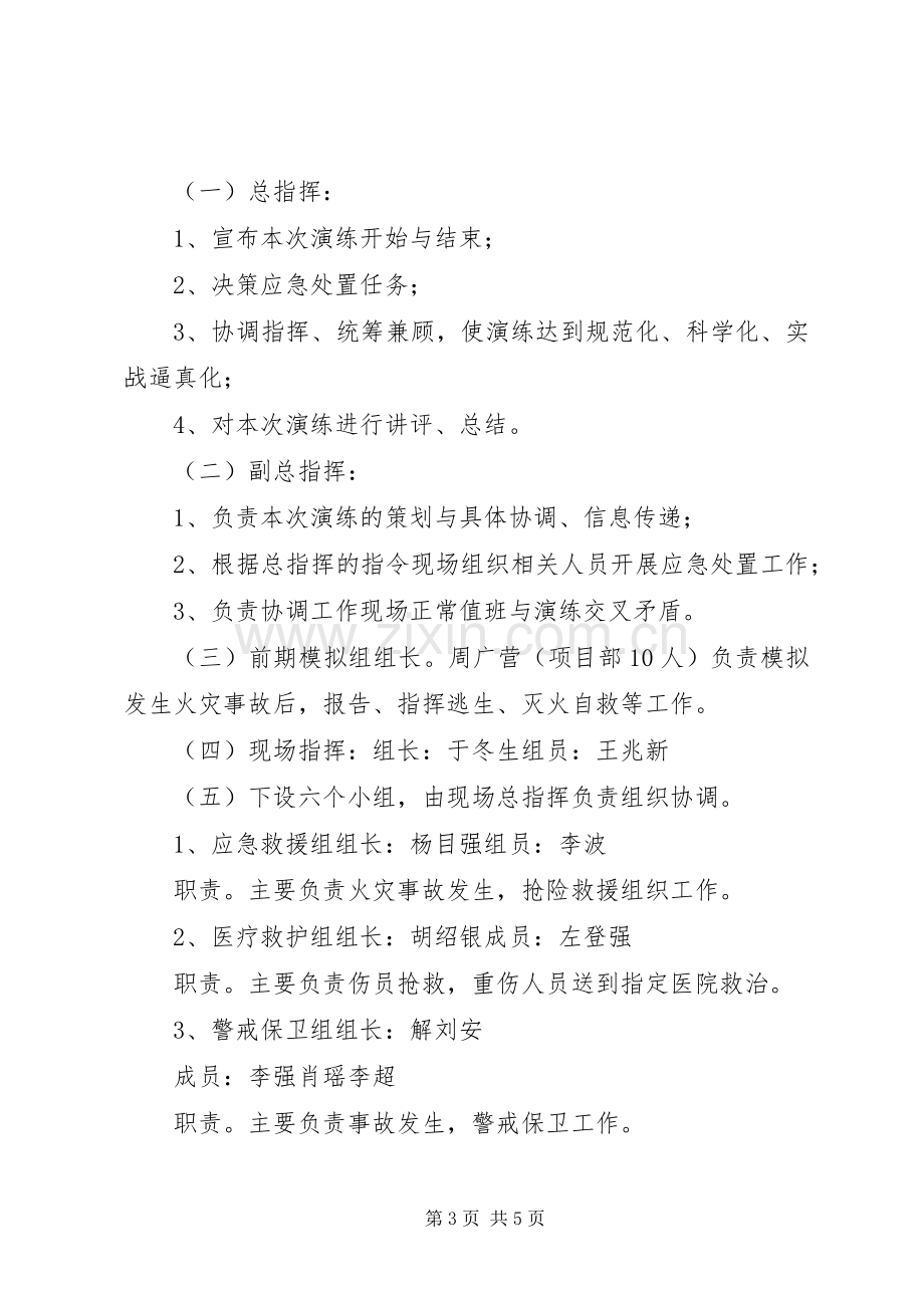 火灾应急处理预案演练方案 .docx_第3页