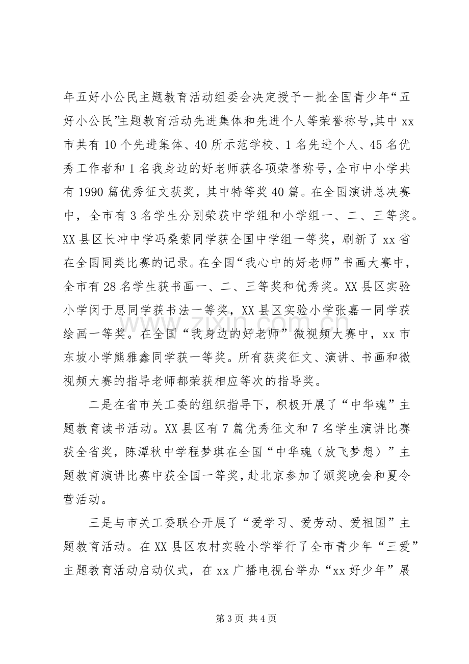 教育系统关工委工作会议发言稿.docx_第3页