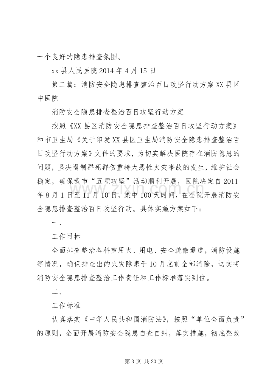 县医院公共安全隐患排查整治“百日攻坚”行动实施方案.docx_第3页