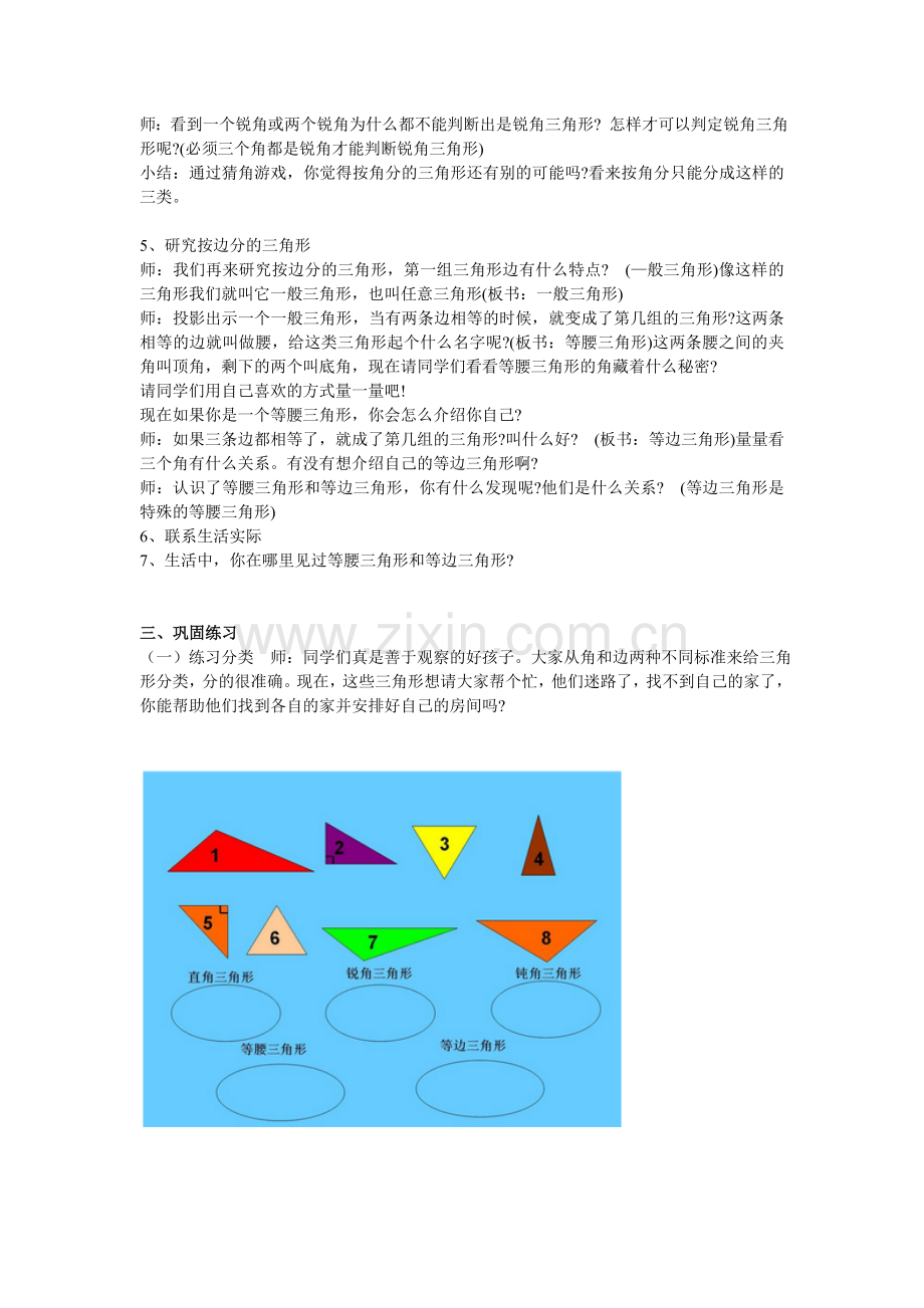 小学数学北师大2011课标版四年级小学数学四年级下册-三角形分类-教案.doc_第3页