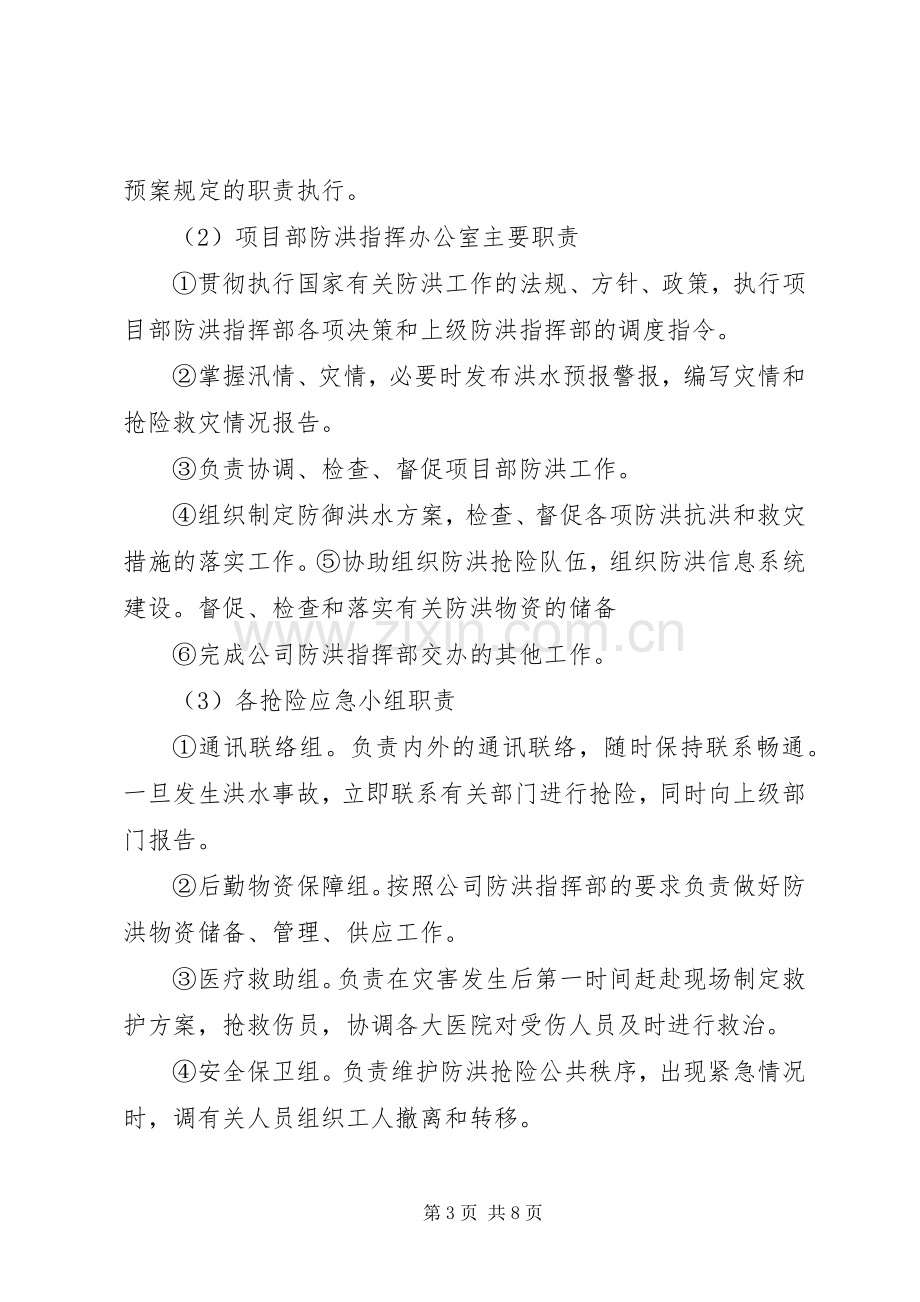 第1篇：工地防洪防汛应急处理预案范文.docx_第3页