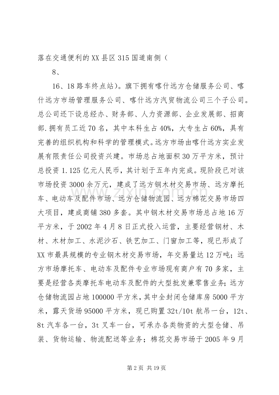 物流园建设实施方案.docx_第2页