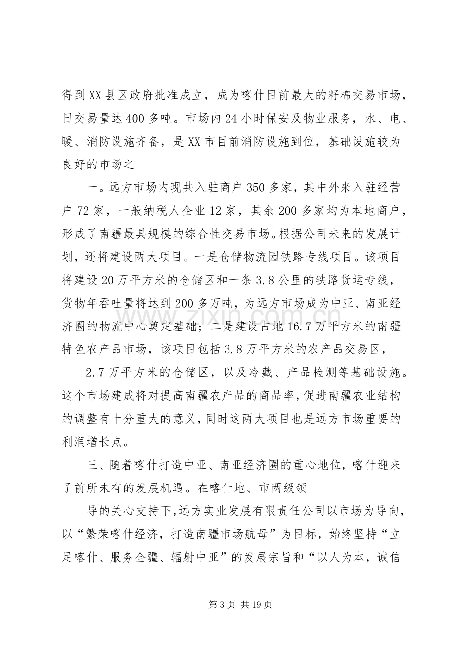 物流园建设实施方案.docx_第3页