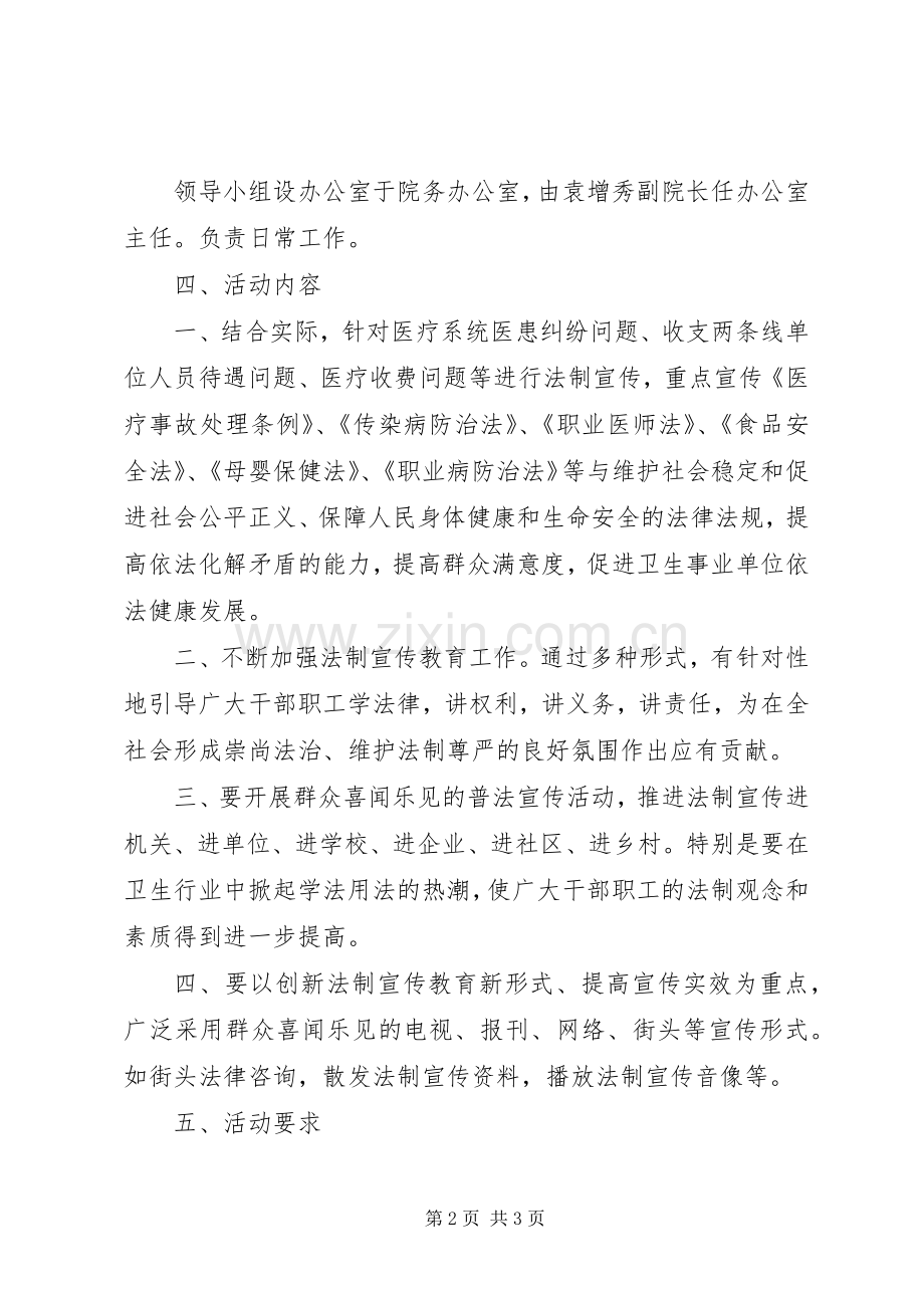 卫生院法制宣传月活动方案.docx_第2页