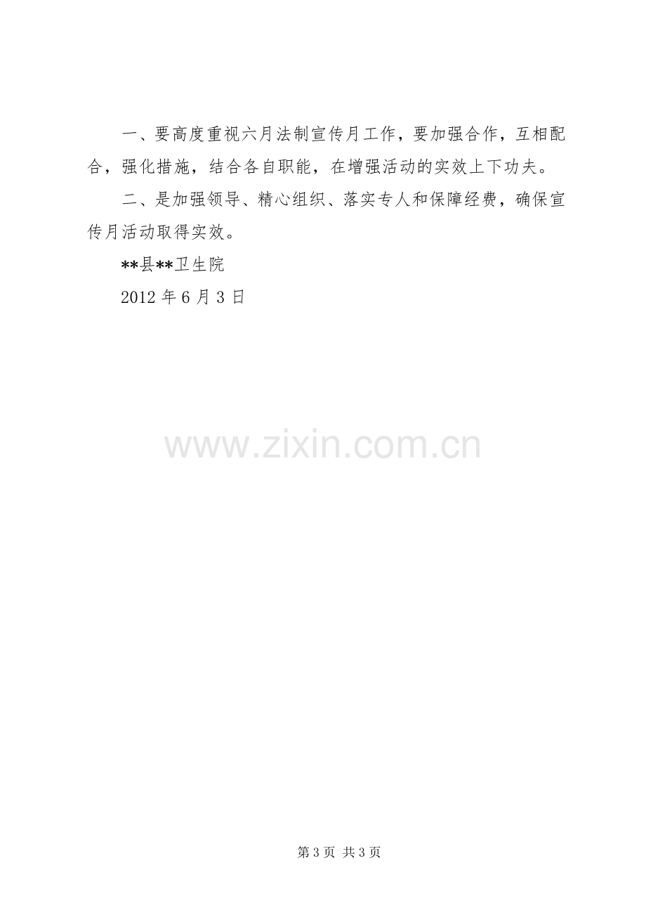 卫生院法制宣传月活动方案.docx_第3页