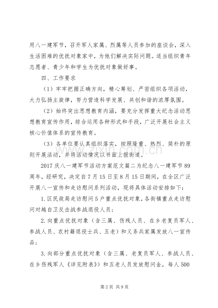 XX年庆八一建军节活动实施方案 ().docx_第2页