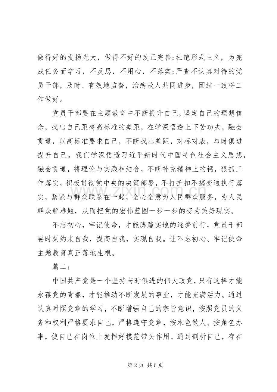 对照党章党规找差距研讨交流发言材料提纲三篇.docx_第2页