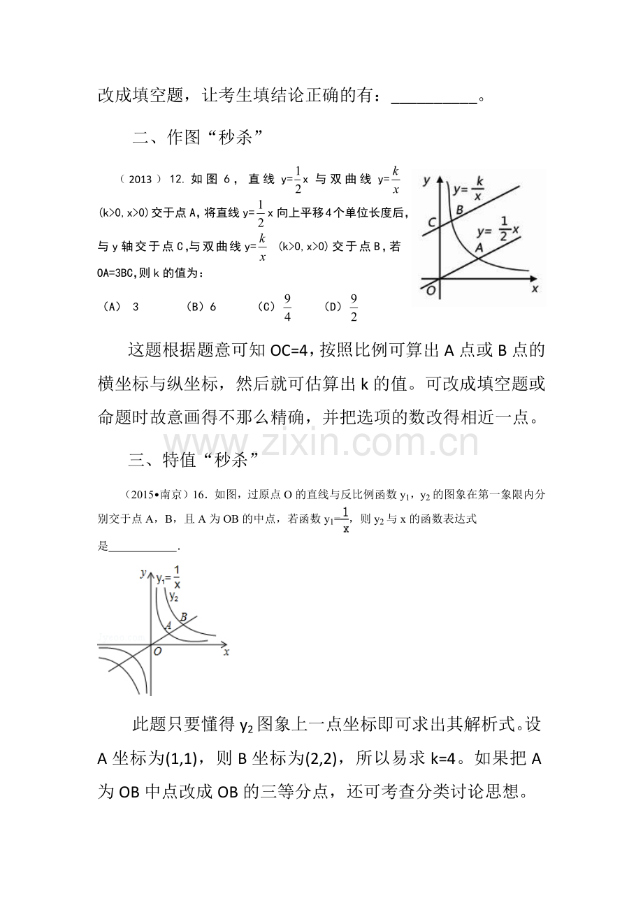 中考命题要谨防试题被“秒杀”.docx_第2页