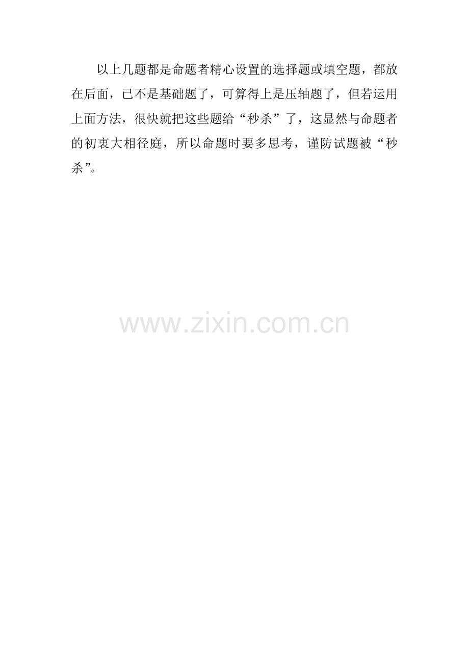 中考命题要谨防试题被“秒杀”.docx_第3页