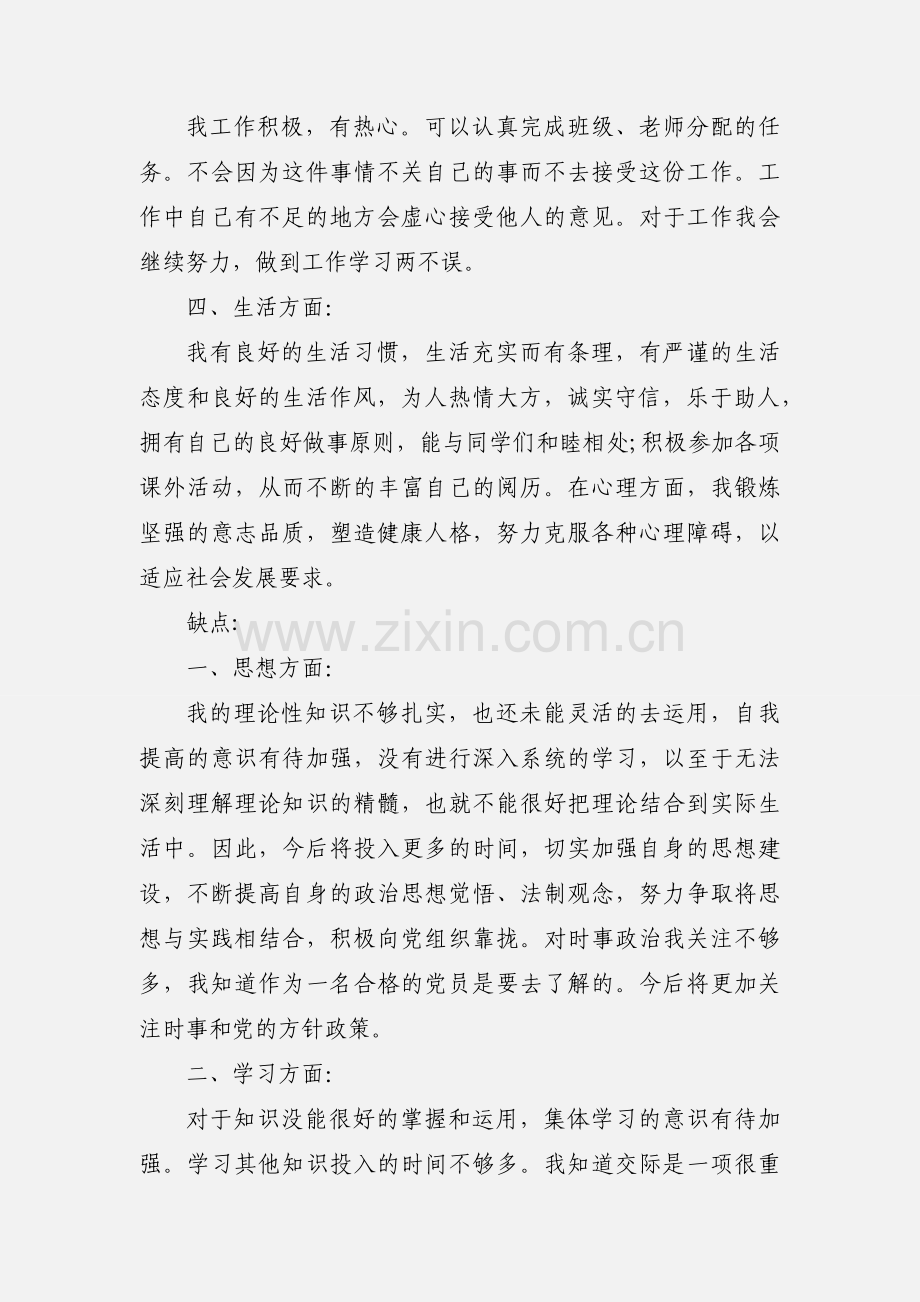 入党个人优缺点.docx_第2页