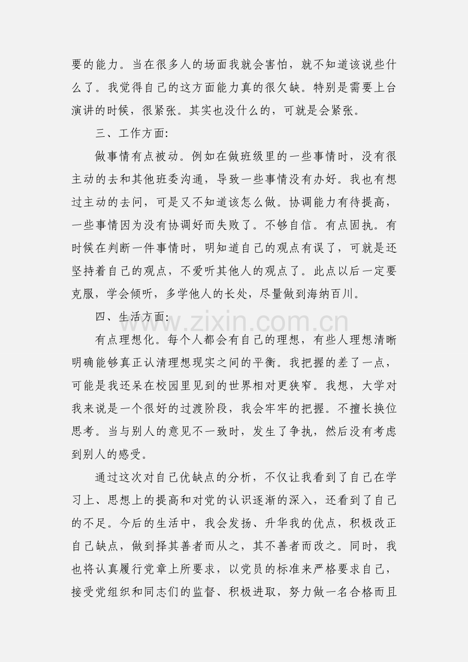 入党个人优缺点.docx_第3页