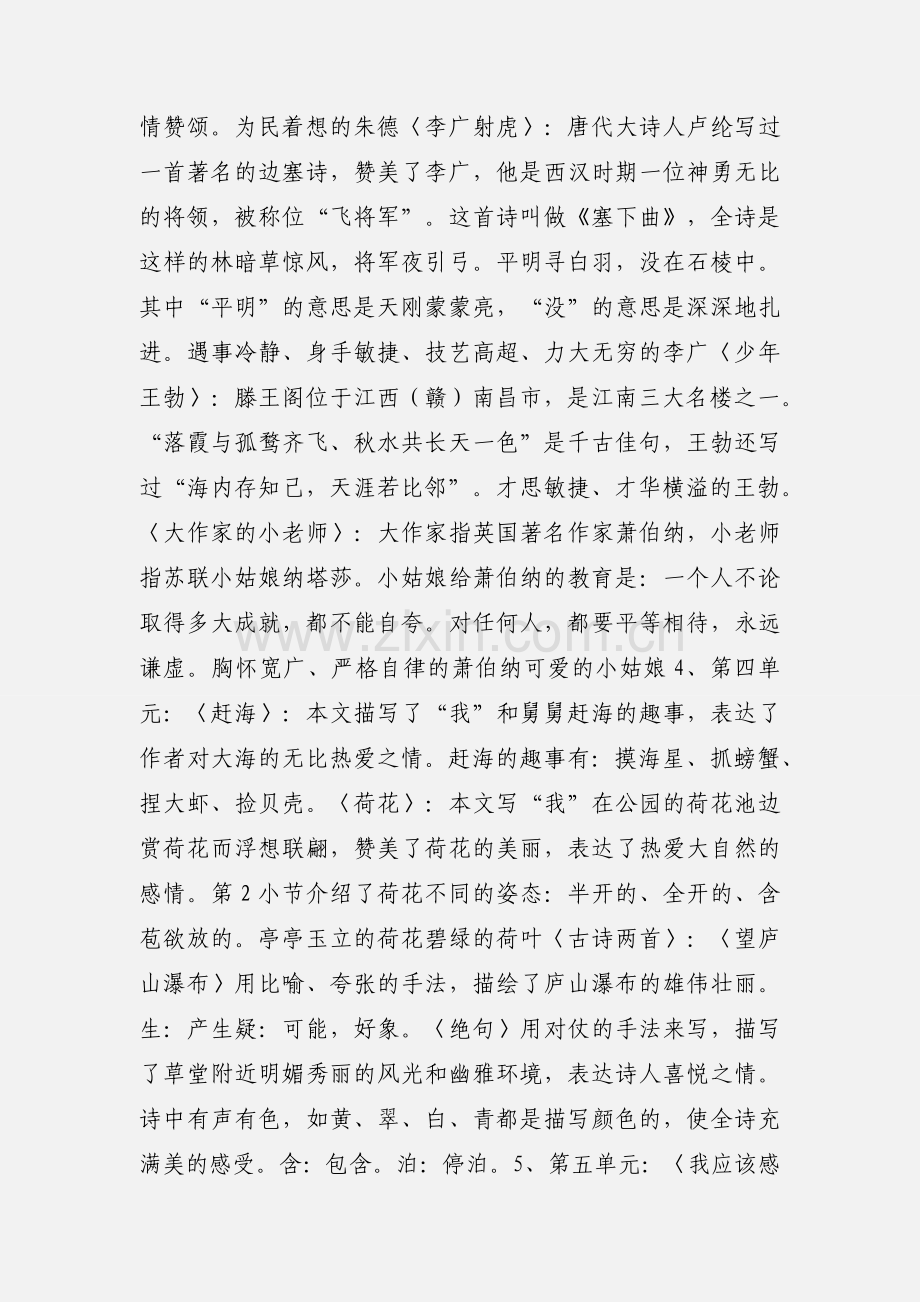 三年级语文下册课文知识点归纳.docx_第2页