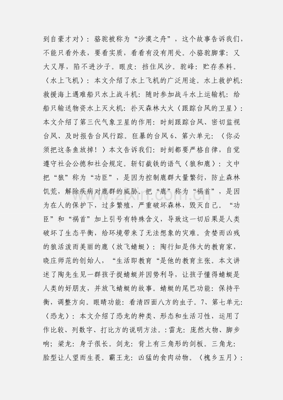 三年级语文下册课文知识点归纳.docx_第3页