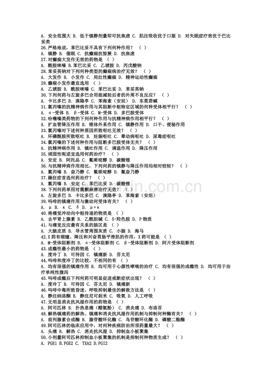 护理药理学题库沈阳医学院精编版.doc_第3页