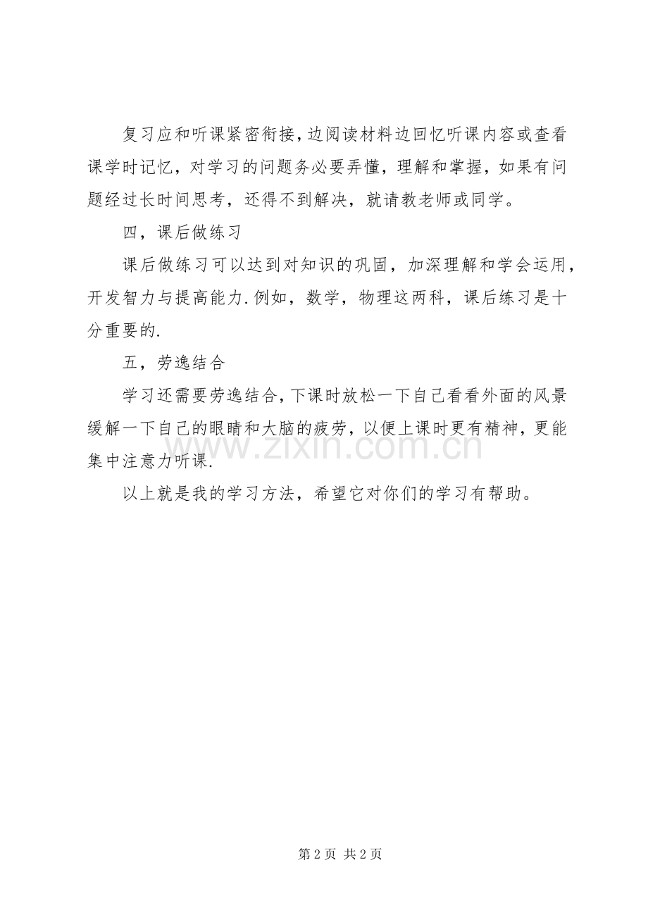 学习经验交流发言.docx_第2页