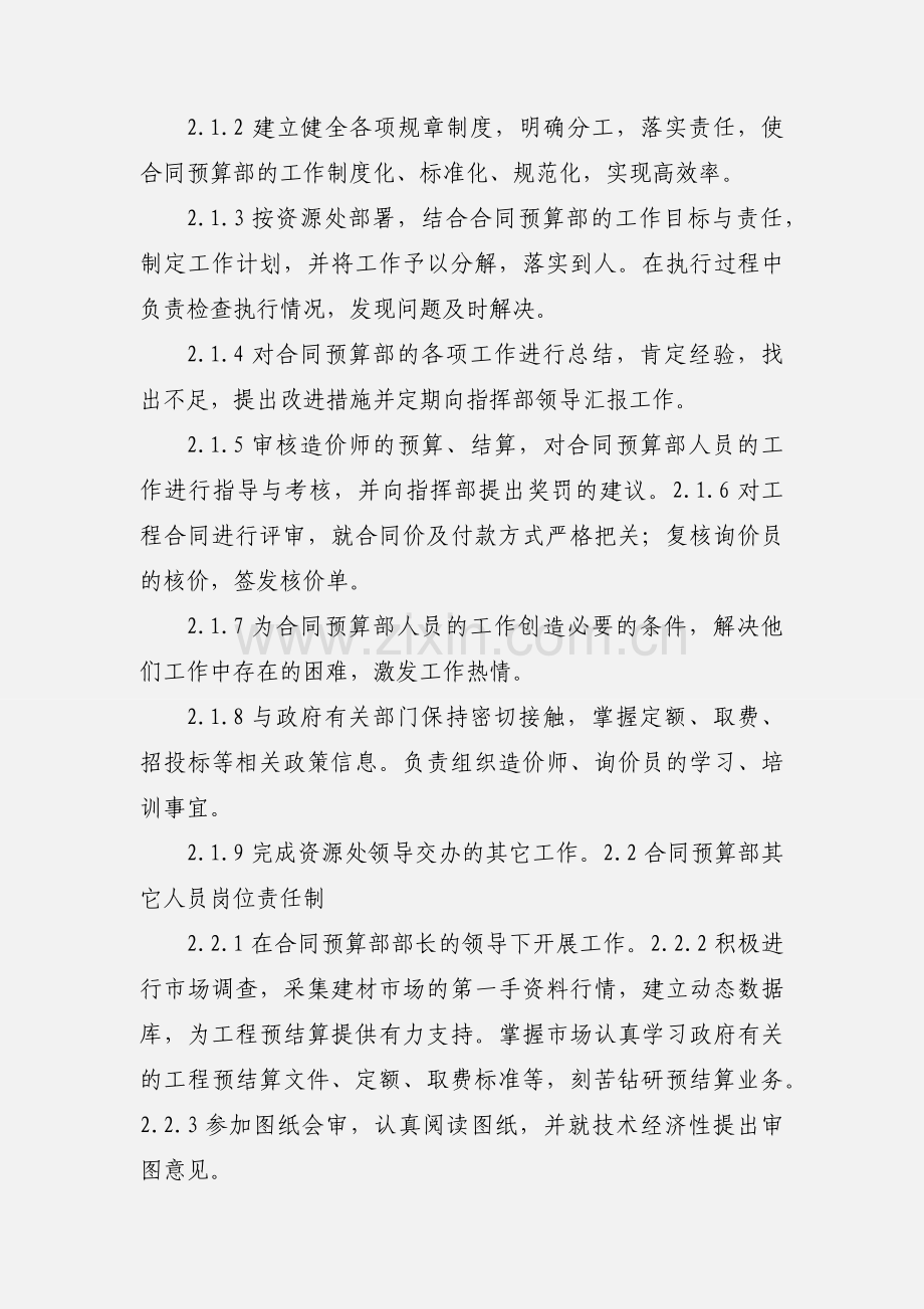 合同预算部的管理制度.docx_第2页