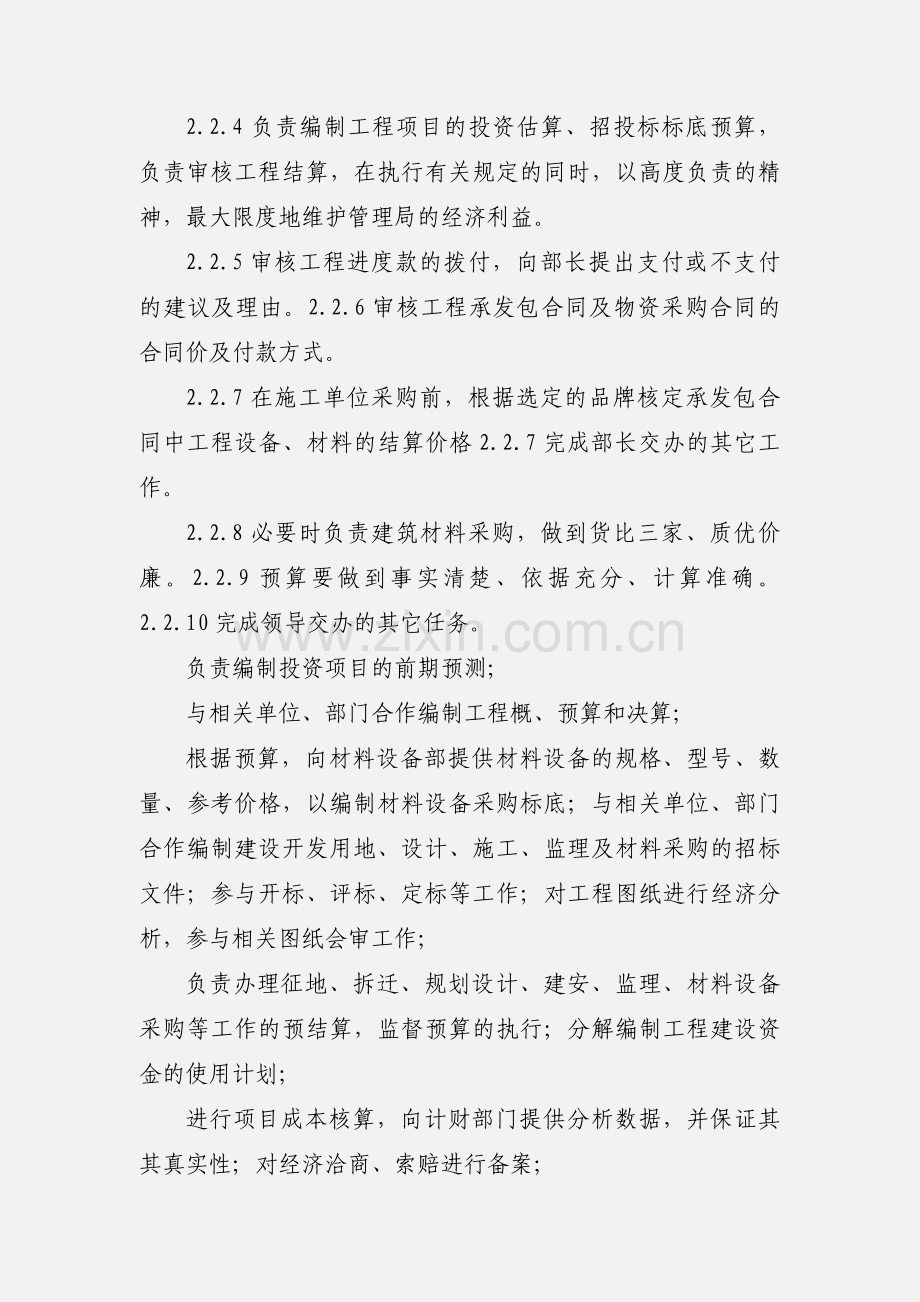 合同预算部的管理制度.docx_第3页